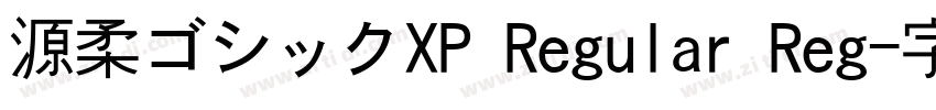 源柔ゴシックXP Regular Reg字体转换
